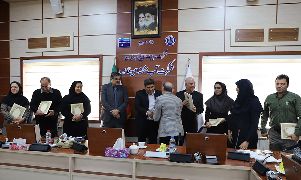 در جلسه کمیسیون توسعه مدیریت شرکت آب منطقه‌ای فارس، جشن سالیانه نظام پیشنهادها برگزار شد.